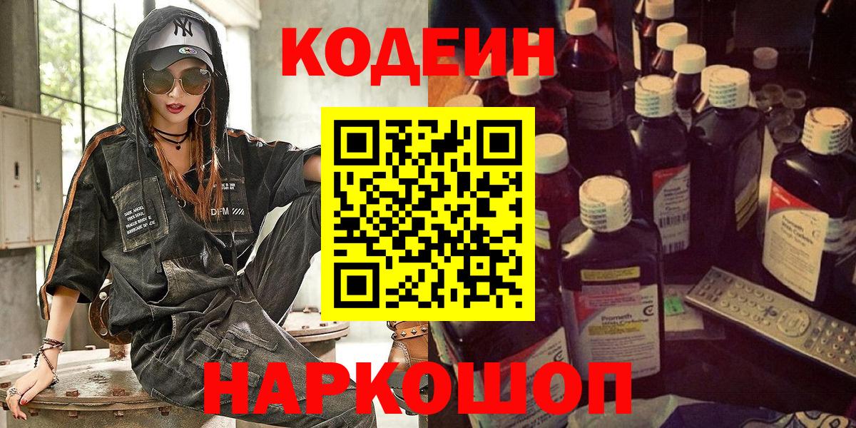 цены наркотик  Кодеин Purple Drank  Гудермес  Вход с VPN  Кодеин напиток Lean (лин) 