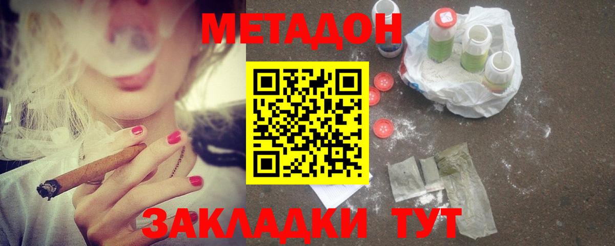 Гудермес  МЕТАДОН VHQ  Вход с VPN  Метадон methadone 